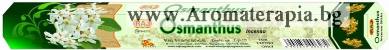 Ароматни Пръчици - Османтус (Osmanthus) Raj Fragrance